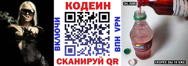 Кодеин Purple Drank  Лаишево 